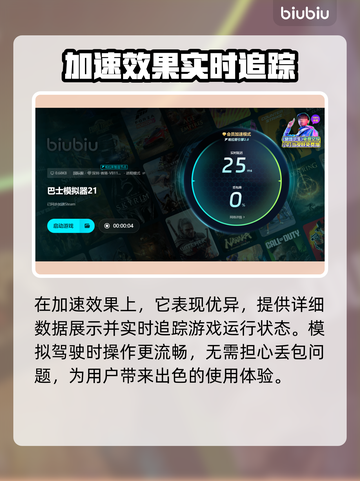 模拟巴士21闪退？这个加速器🔥搞定！截图6