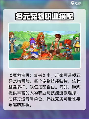 魔力宝贝复兴🔥上线时间曝光！游戏特色抢先看👇截图2