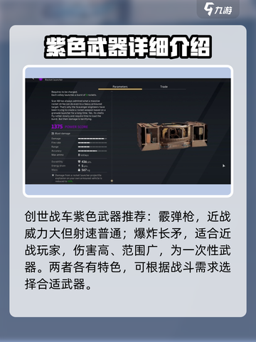创世战车🔥紫色武器性能大揭秘！玩转游戏就靠它！截图2
