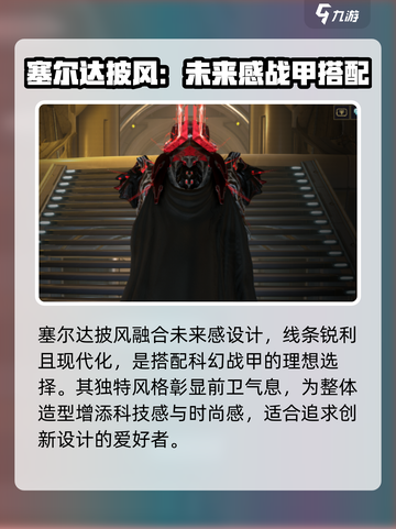 星际战甲手游披风推荐介绍截图5