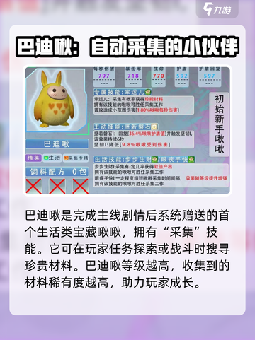 创造吧我们的星球🔥宝藏啾啾寻宝技能大揭秘✨截图2