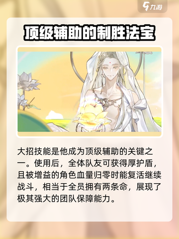 西游笔绘🔥西行观音强度分析：值得培养的隐藏大佬！🎉截图5