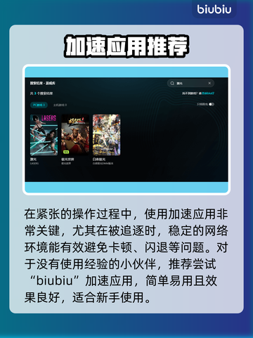 💥激光加速器大PK！谁才是真·速度王者？🚀截图3