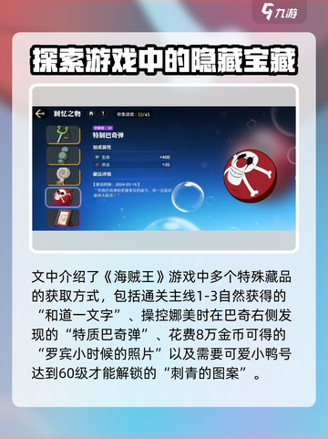 航海王壮志雄心藏品位置一览介绍截图2
