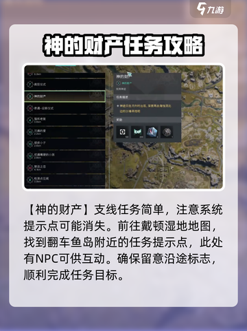 《七日世界》神的财产任务🔥超简单攻略来啦！截图2