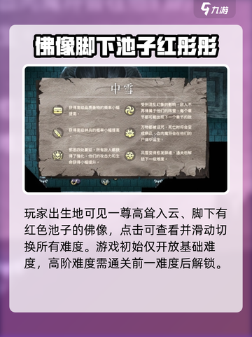 暖雪游戏难度怎么调介绍截图2