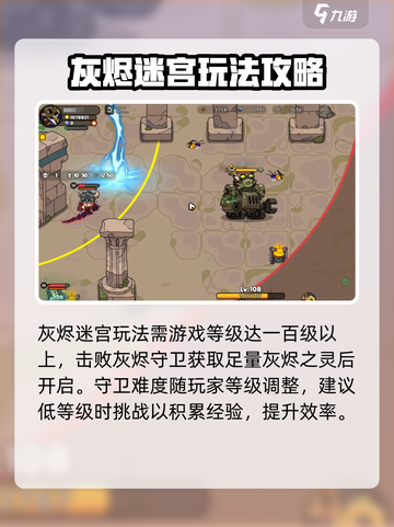 英勇之地🔥灰烬迷宫隐藏位置大曝光！📍截图2