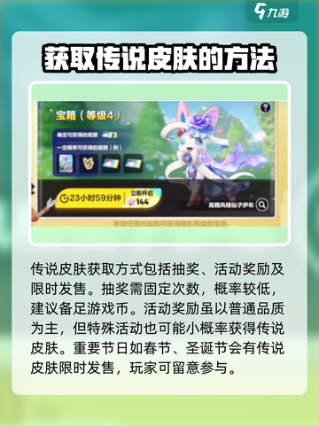 宝可梦大集结传说皮肤怎么获取介绍截图3