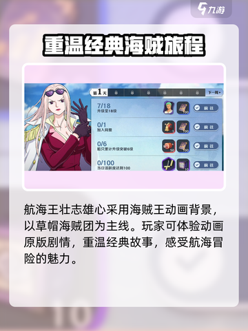 航海王壮志雄心什么时候出介绍截图3