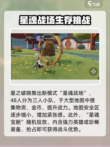 王者荣耀星之破晓新模式🔥星魂战场超燃详解🎉截图2