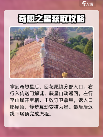 无限暖暖奇想星💎获取攻略，玩家必看！截图4