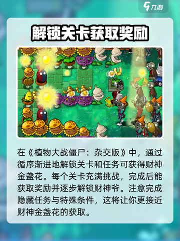 植物大战僵尸杂交版财神爷解锁攻略介绍截图2