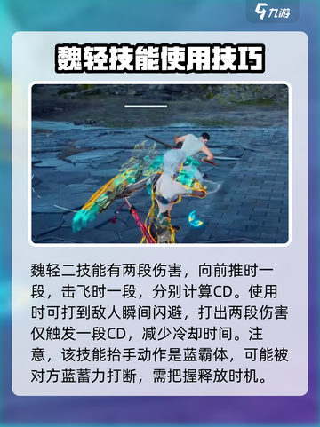 永劫无间手游魏轻怎么玩介绍截图3