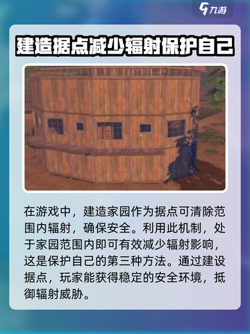 逆境重生防辐射方法有哪些介绍截图5