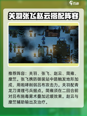 建安外史吕布阻截战怎么打介绍截图2