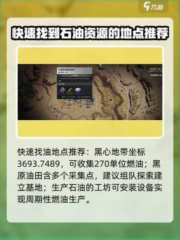 七日世界💡超全抽油位置推荐，玩家必看！截图2