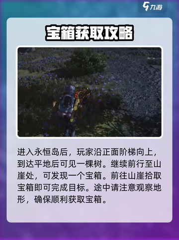 七日世界🔥永恒岛宝箱获取攻略💎截图2