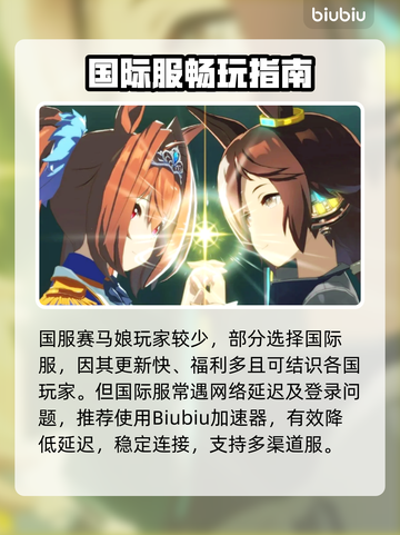 💥赛马娘国际服延迟？速看解决妙招！🐎✨截图3