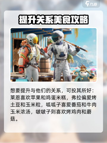 新人玩家必看！《创造吧！我们的星球》开局最强人类伙伴推荐💥截图5