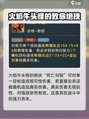 魔力宝贝复兴🔥火焰牛头怪技能超详细解析来啦！截图3