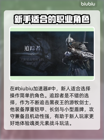 艾尔登法环🔥新手必看！职业推荐助你称霸黑夜君临✨截图2