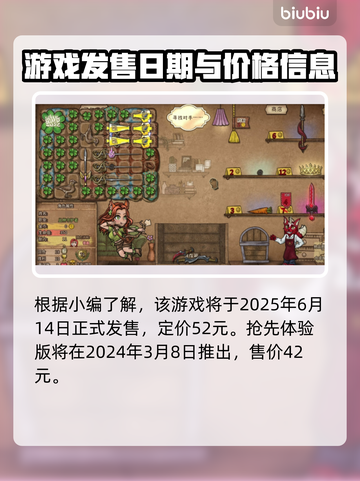 背包乱斗发售价格曝光！🔥游戏平台大揭秘🎮截图2