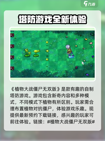 植物大战僵尸无双版好玩吗介绍截图2