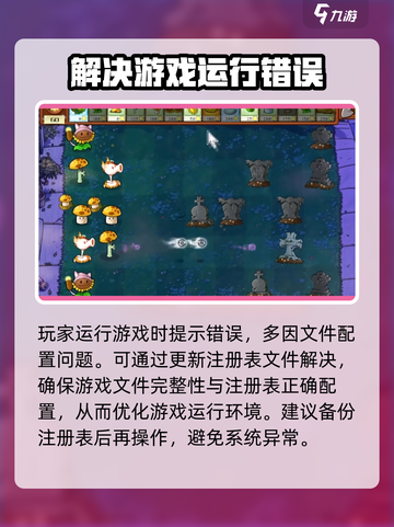 植物大战僵尸杂交版💥fatalerror解决方法大公开！游戏技巧💡截图2