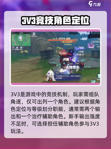 悠星大陆3V3怎么玩介绍截图2