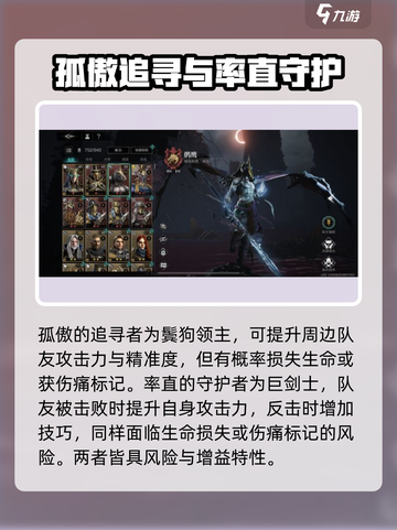 环形战争性格怎么选择介绍截图2