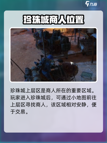 《破碎之地》神秘商人藏身自由城？💰📍截图4
