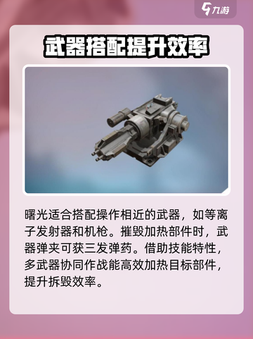 创世战车🔥曙光搭配攻略，这样配直接碾压对手！截图4