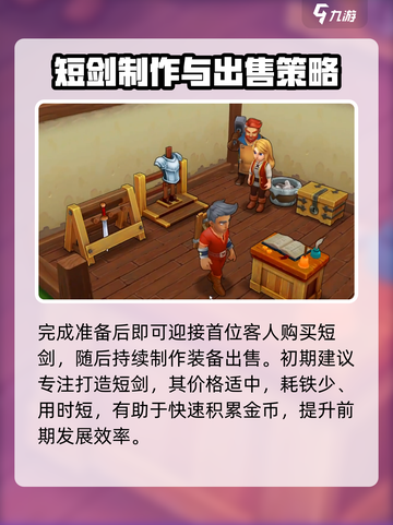 传奇商店经营与打造手游攻略介绍截图3