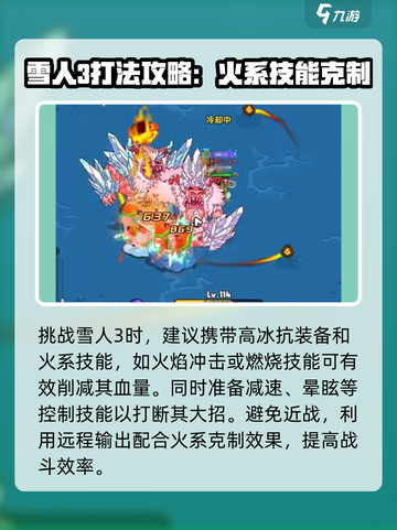英勇之地雪人3怎么打介绍截图3