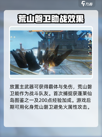 仙剑世界荒山磐卫是谁介绍截图4