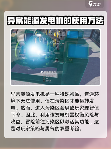 七日世界异常发电机怎么使用介绍截图2