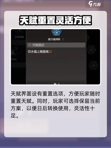 逆境重生天赋怎么加介绍截图4