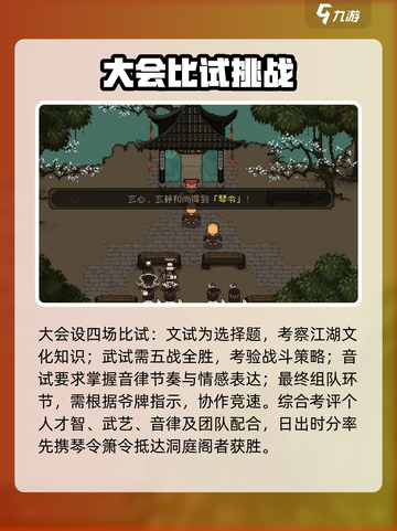大江湖之苍龙与白鸟岳麓听琴大会全攻略介绍截图4