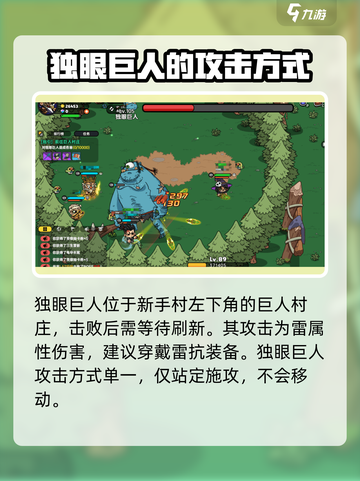 英勇之地独眼巨人打法攻略💥游戏名必备🔥截图2
