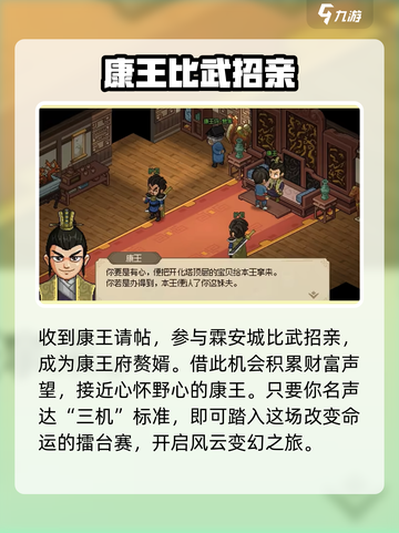 大侠立志传康王府剧情攻略介绍截图2