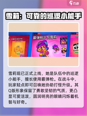 爆裂小队雪莉角色介绍介绍截图2