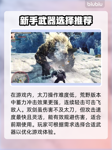 怪物猎人荒野🔥最强武器推荐！新手必看⚡截图2