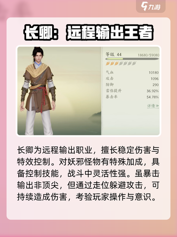 仙剑世界手游职业推荐介绍截图3