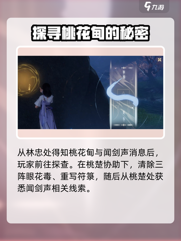 仙剑世界魂魄任务怎么完成介绍截图2