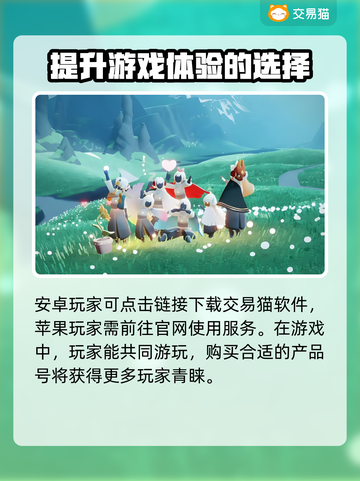光遇账号出售平台推荐！游戏党必看👇截图2