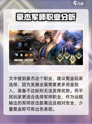 三国群英传国战版职业选择介绍介绍截图3
