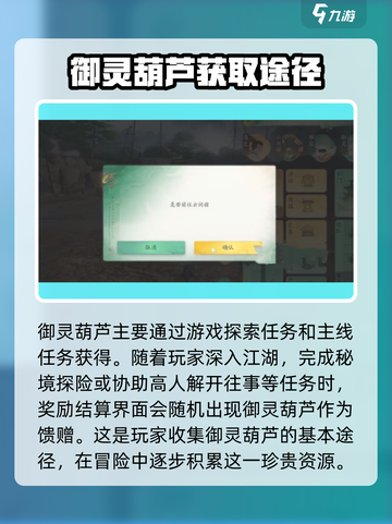 仙剑世界御灵葫芦获取攻略介绍截图2
