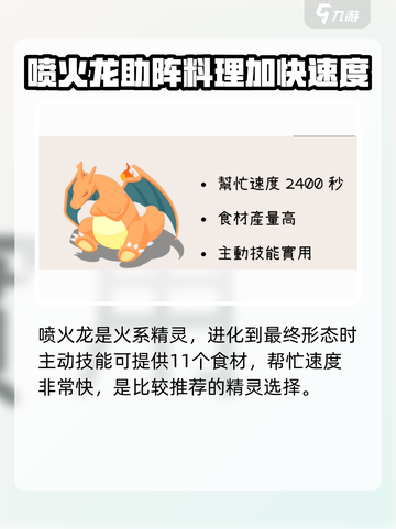 宝可梦sleep精灵推荐介绍截图4