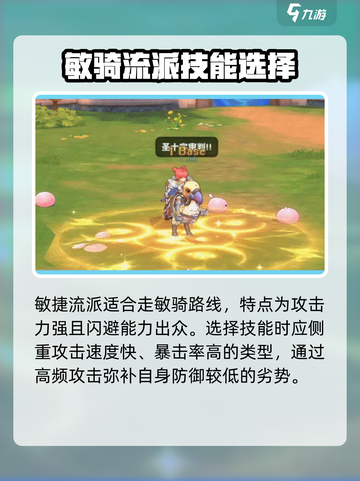 仙境传说新启航骑士攻略介绍截图5