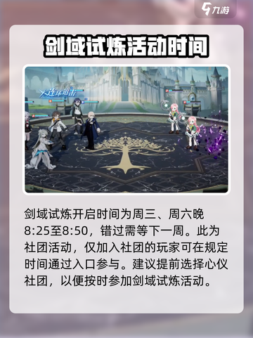 龙族卡塞尔之门：剑域试炼🔥开启时间与参与方式大曝光！截图2